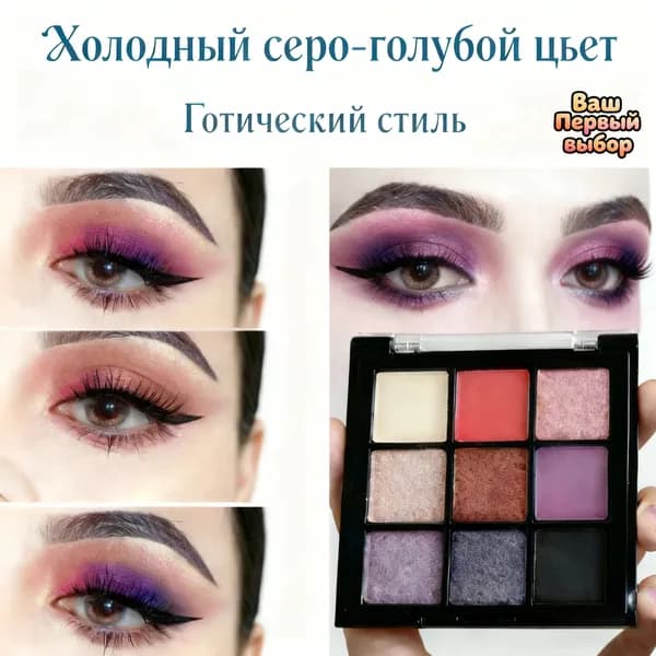 Палетка теней