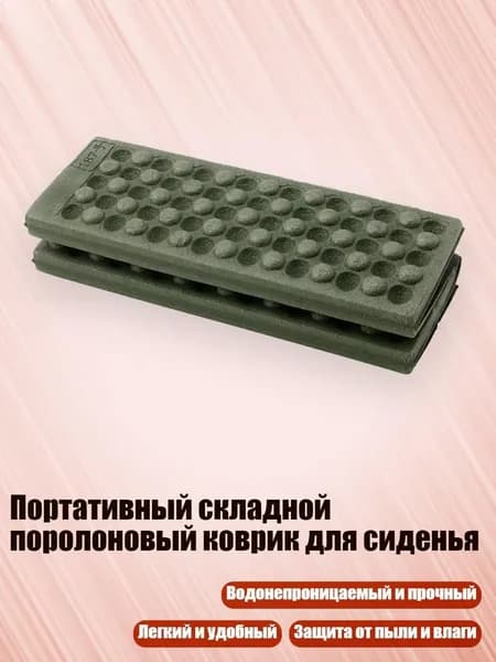 Портативный складной поролоновый коврик для сиденья, Зеленый