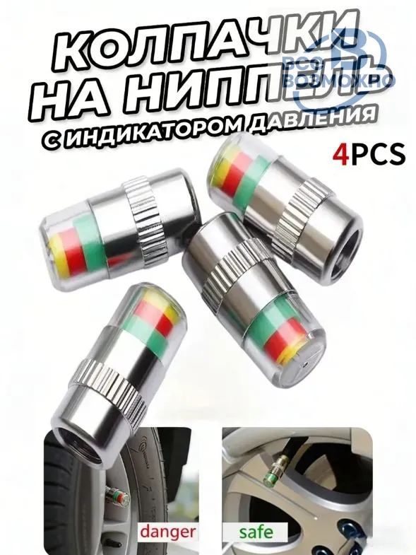Манометр автомобильный, 4 шт.