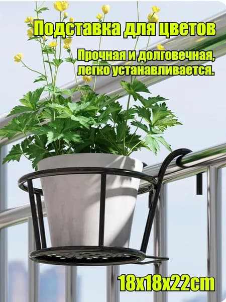 Кронштейн для балконных ящиков 1 шт