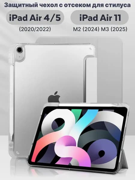 Защитный чехол для iPad Air 11 (2024 2025), Air 5 (2022), Air 4 (2020)