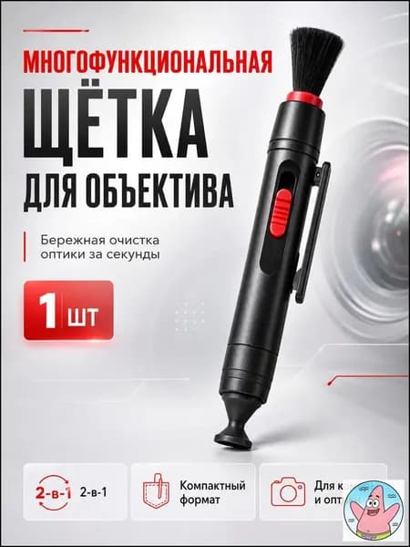 1 шт, чистящий карандаш 2 в 1 с кисточкой для объективов, линз и оптики