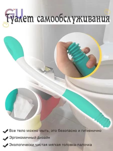 Приспособление для вытирания протиралка держатель туалетной бумаги, палочка для подтирания в туалете, для беременных, пожилых, инвалидов