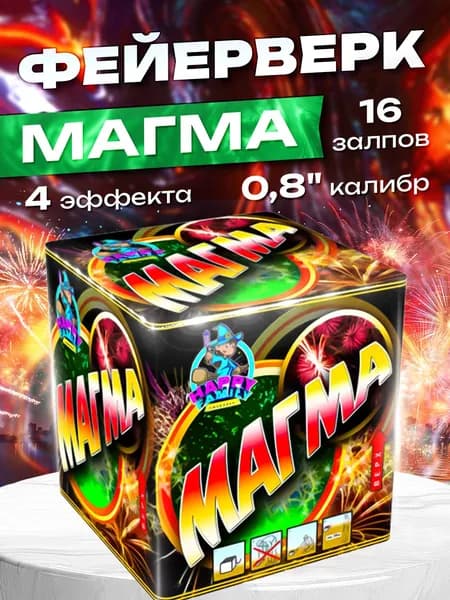 Ярчемаркет Салют 0,8"", число зарядов16 , высота подъема25 м.
