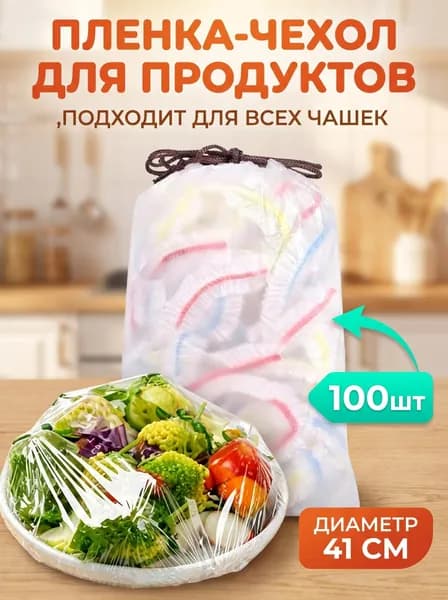 Пакет для продуктов