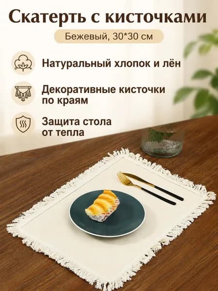 VOBLK Коврик для стола 30 см x 30 см, материал: Полимерный материал, Ткань