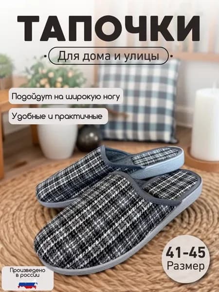 тапочки мужские закрытые домашние