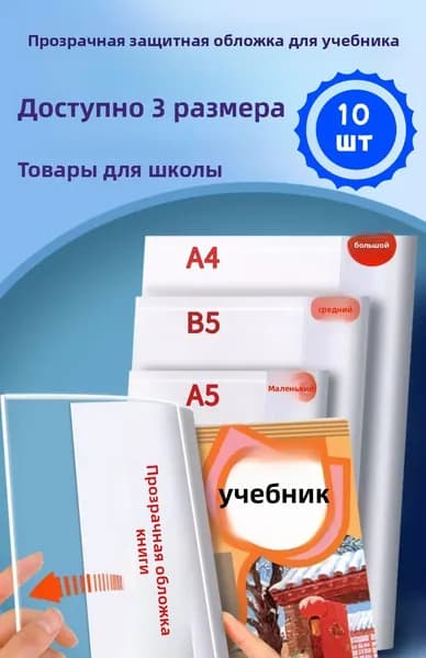 Обложка 26 x 42 прозрачный Обложка
