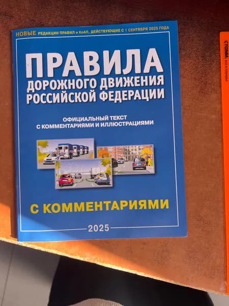 Правила дорожного движения российской федерации