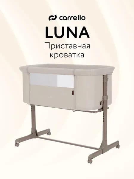 Кроватка приставная для новорожденных Carrello Luna, Бежевый