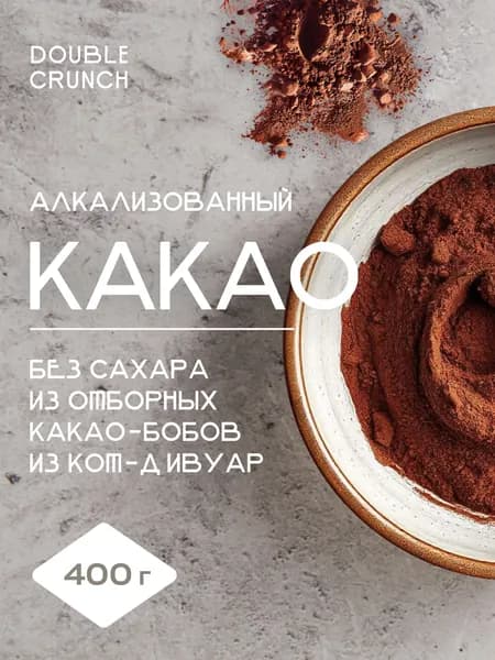 Какао порошок алкализованный Double Crunch 400 г.