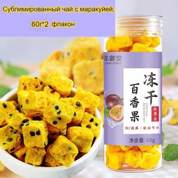 Сублимированный чай из маракуйи со вкусом кисло-сладкого вкуса, 60 г/бутылка, растворимый напиток в китайском стиле, идеально подходит для приема гостей, богат витамином С.