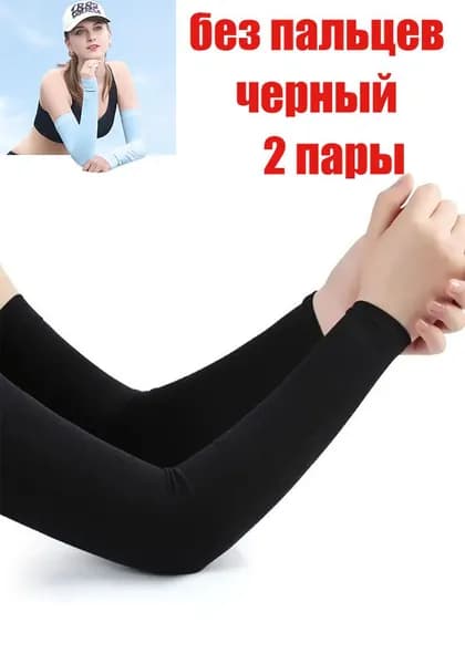 Спортивный компрессионный нарукавник