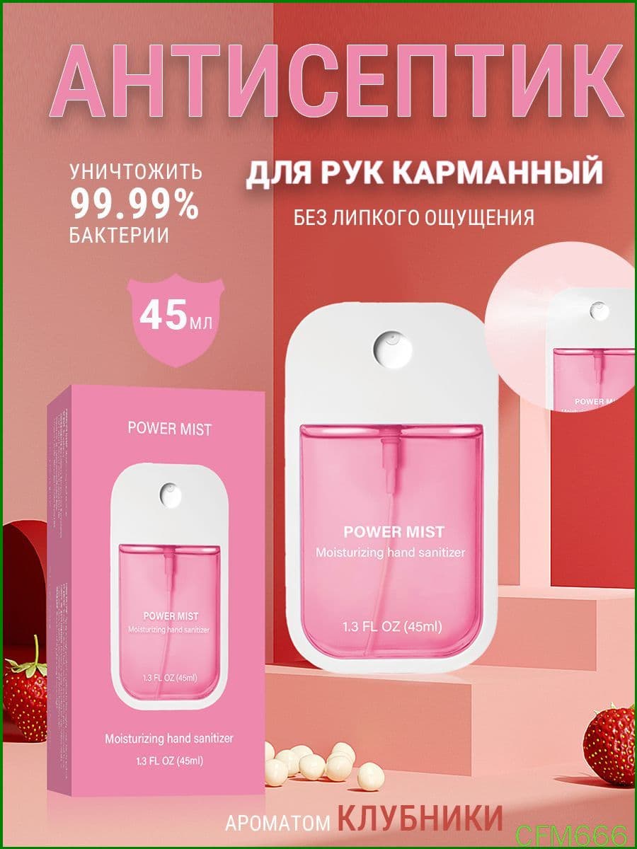 Антисептик для рук карманный,ароматом клубники