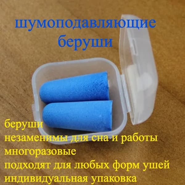 Пенопластовые беруши для сна и учебы, шумоизоляционные