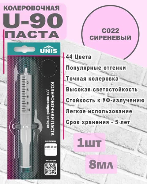Unis Колер Сиреневый 0.8 мл