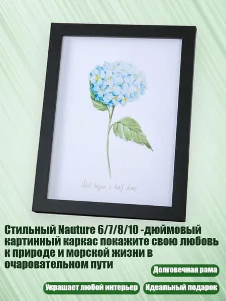 Стильный Nauture 6/7/8/10 -дюймовый картинный каркас покажите свою любовь к природе и морской жизни в очаровательном пути, Черный - 5 дюймов