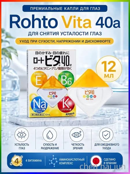 Японские витаминные капли для глаз Rohto Vita 40 Alpha, увлажняющие от усталости и сухости, 12 мл