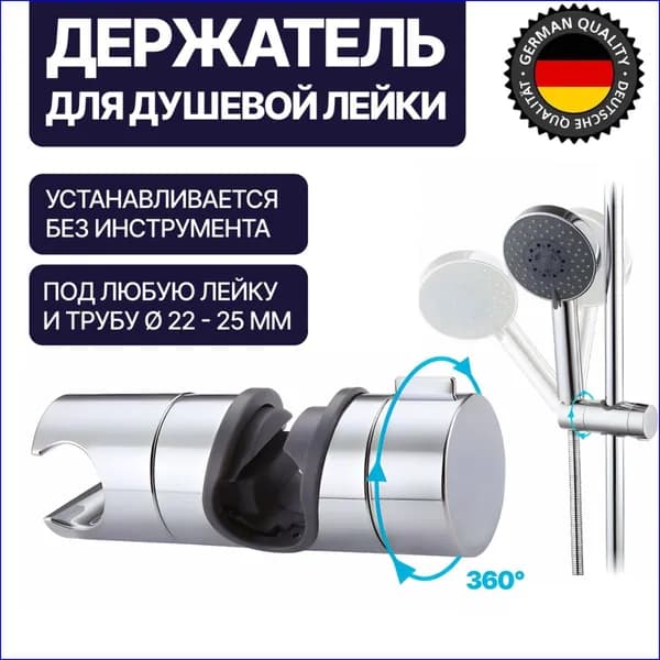 Эксклюзивный фиксатор душа