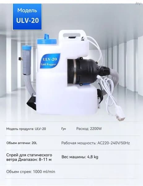 генератор холодного тумана XX035,20 л,8-11 м
