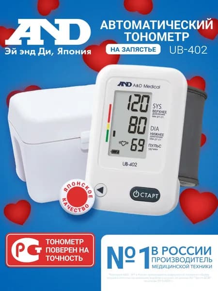 Тонометр на запястье автоматический AND UB-402 с чехлом, на батарейках, манжета 13.5 - 21.5 см