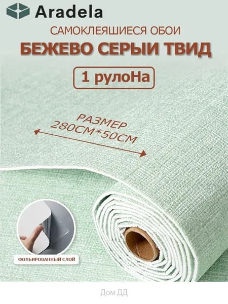 Самоклеящиеся обои для стен в рулоне мягкие c фольгой "Белый Твид" 280х50см. пвх панели для кухни, в ванную, для дачи и дома