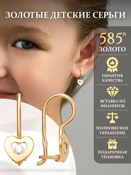 Золотые серьги 585 пробы Сердце
