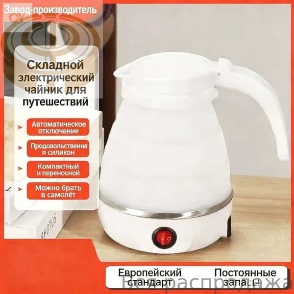 Электрический чайник Силиконовый складной чайник-S4bD, белый