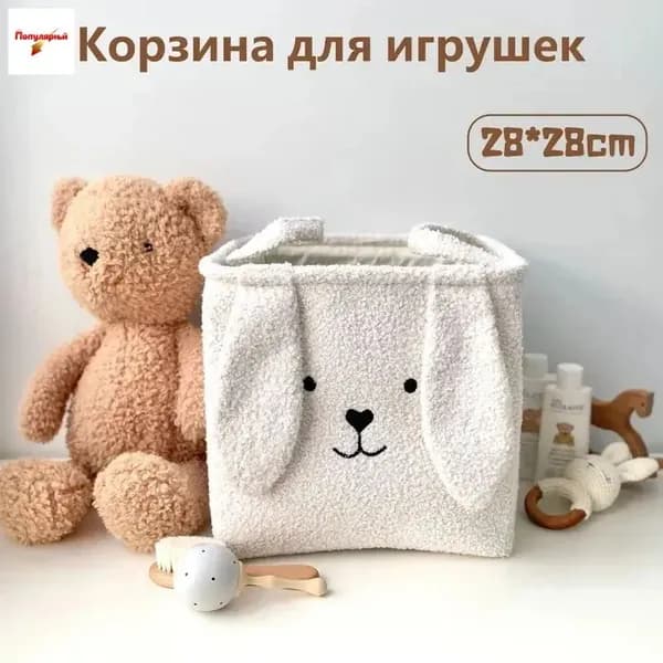 Ящик для игрушек длина 28 см, ширина 28 см, высота 28 см.