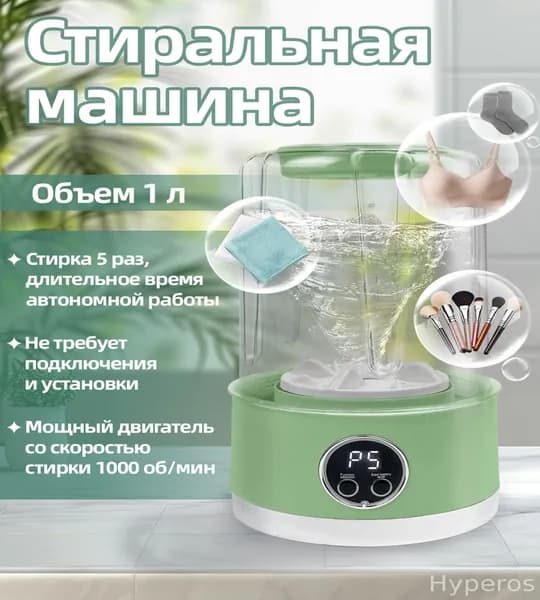 Портативная стиральная машинка