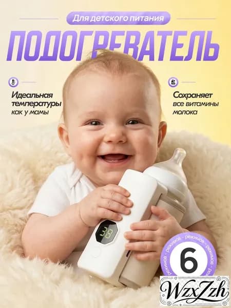 Портативный подогреватель для бутылочки