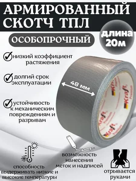 Армированный скотч водостойкий 48мм