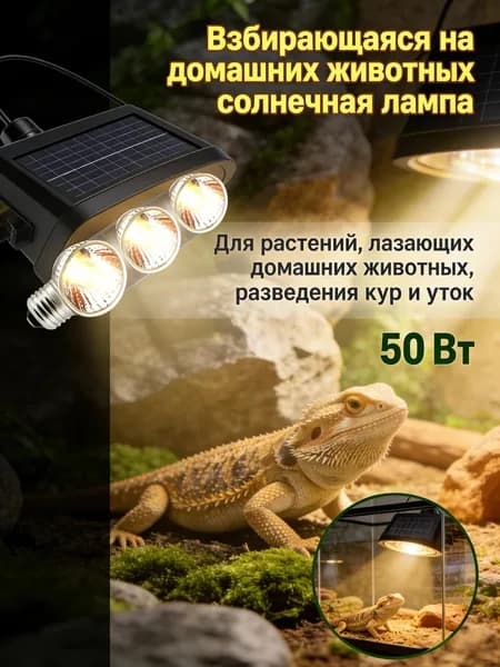 Лампа для обогрева рептилий,