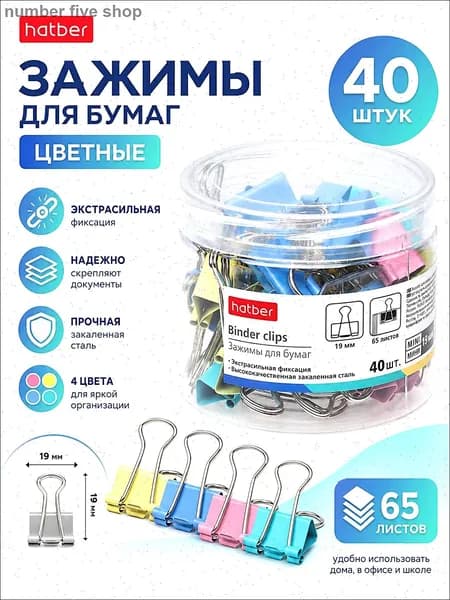 Зажим для бумаги, 40 шт.