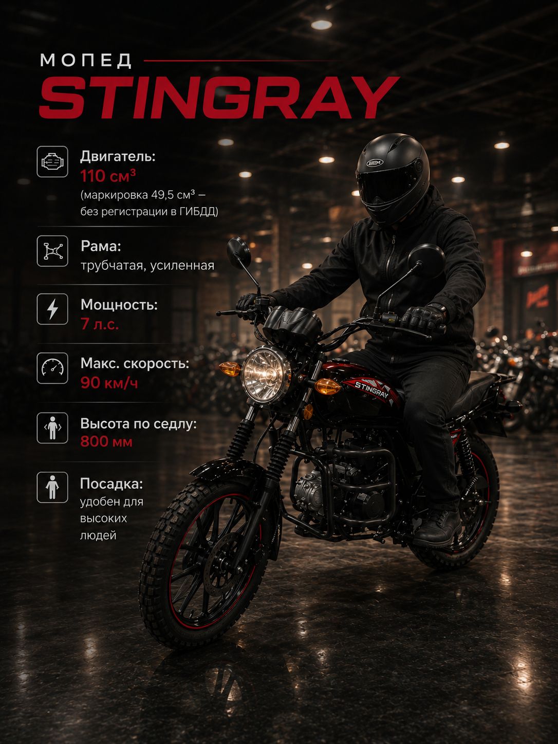 Мопед STINGRAY RED & BLACK 110 см3 (49,9 см3), 7 л.с., механика 4 передачи, электростартер и кикстартер, для города, для села, для деревни, для взрослых бензиновый