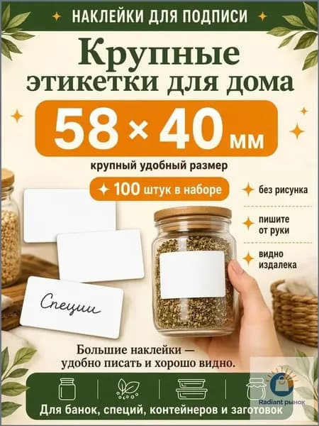 Этикетка 5.8 x 4 см, 100 шт.