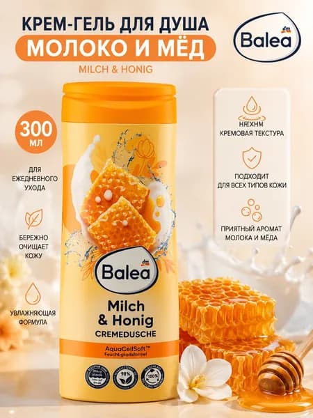 Крем-гель для душа Milch & Honig (Молоко и мёд) Balea, 300 мл