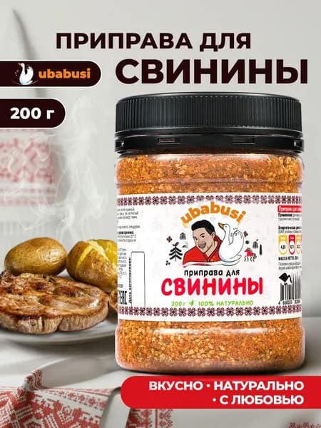 Приправа для свинины, 200 г