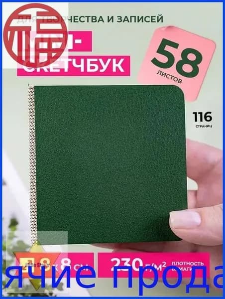 Скетчбук, листов: 58