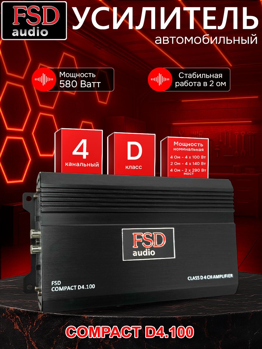 FSD audio Усилитель автомобильный, каналы: 4, 290 Вт