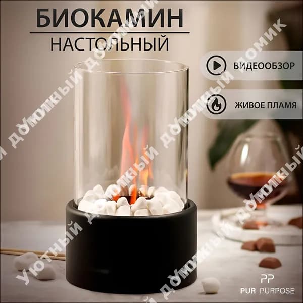 Биокамин Настольная установка