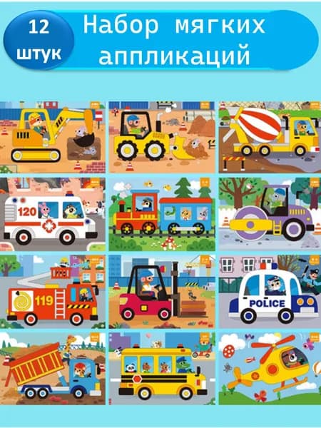 Набор для скрапбукинга, аппликаций