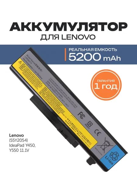 Azerty Аккумулятор для ноутбука Lenovo 5200 мАч, (55Y2054, L08L6D13, L08O6D13, L08S6D13, WSD-LY450, WSD-LY550)