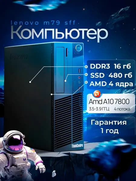 Lenovo Системный блок Компьютер ПК (AMD A10-7800, RAM 16 ГБ, SSD 480 ГБ, AMD Radeon R7 360, Windows 10 Pro), черный