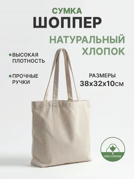 Сумка-шоппер светлая