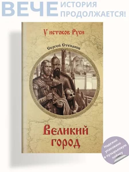 Великий город
