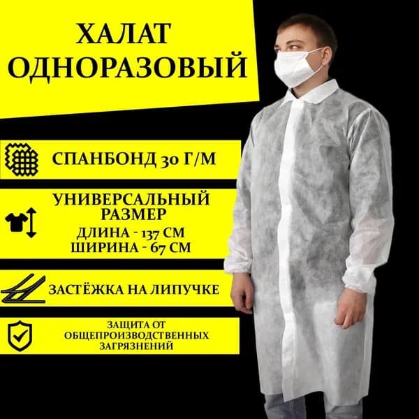 Халат для медицинских процедур