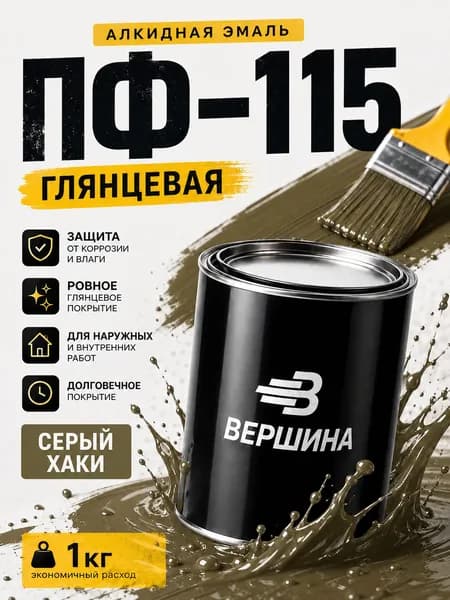 Эмаль ПФ-115 серый хаки 1 кг универсальная алкидная глянцевая по дереву и металлу краска для внутренних и наружных работ
