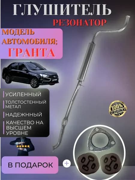 Резонатор глушителя Ваз Lada 2190 Гранта