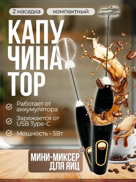 Ручной миксер BK-78